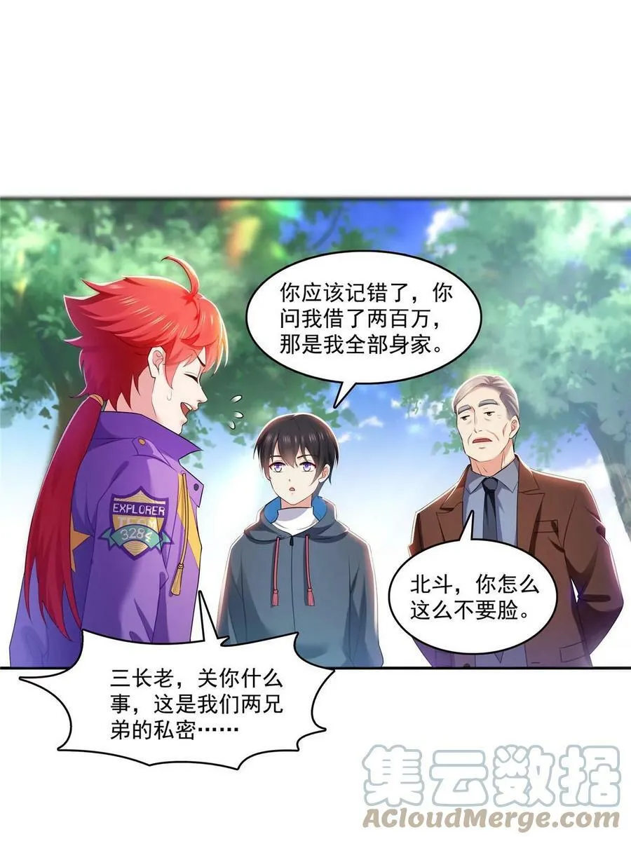 第379话 太有钱啦！ 第19页