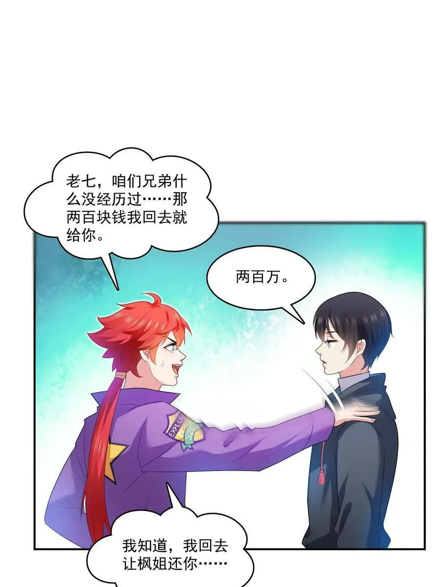 第379话 太有钱啦！ 第20页