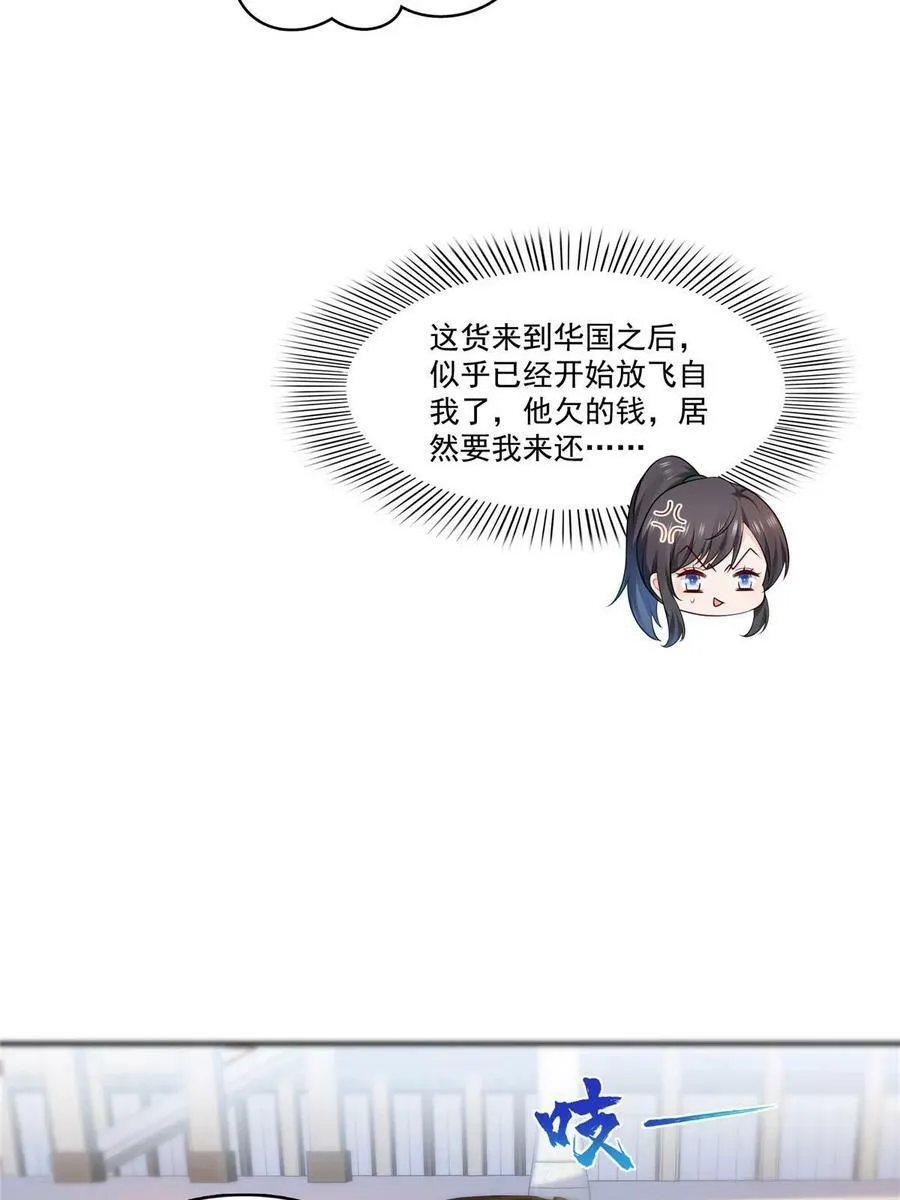 第379话 太有钱啦！ 第21页
