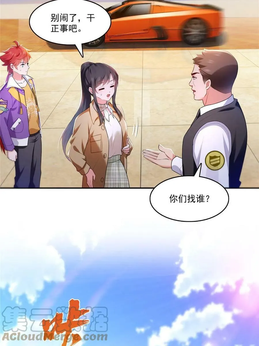 第379话 太有钱啦！ 第22页