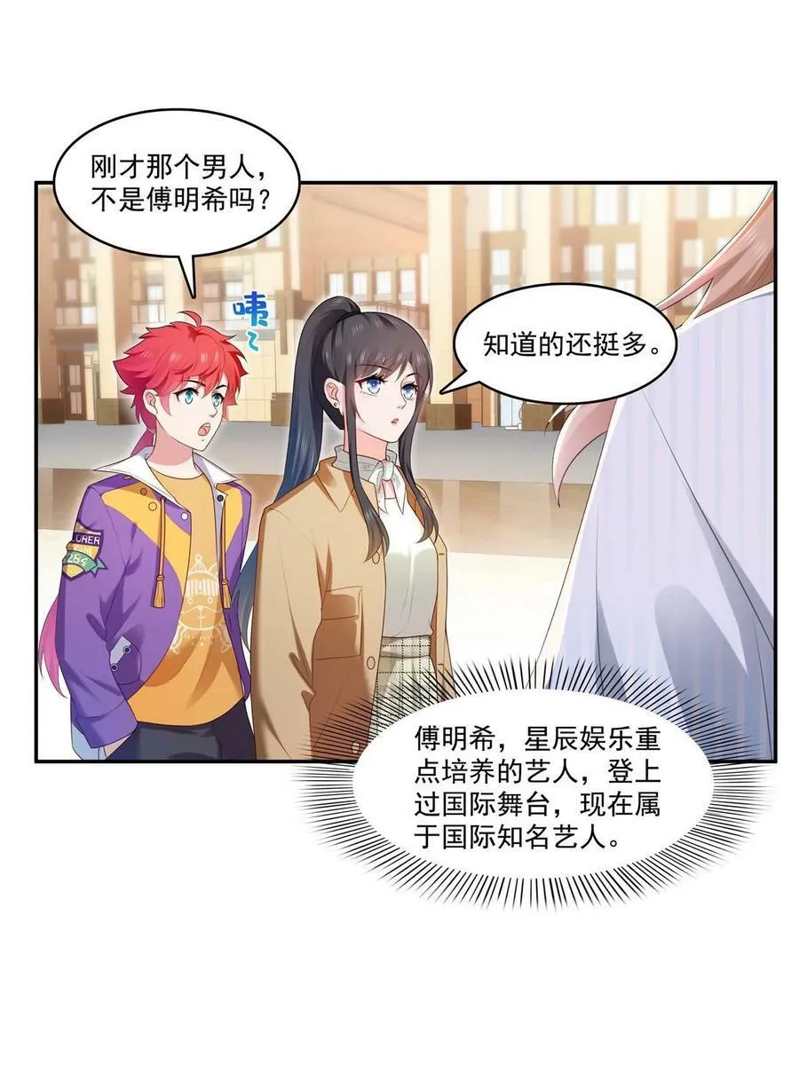 第379话 太有钱啦！ 第27页