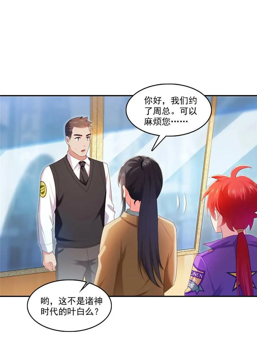 第379话 太有钱啦！ 第29页