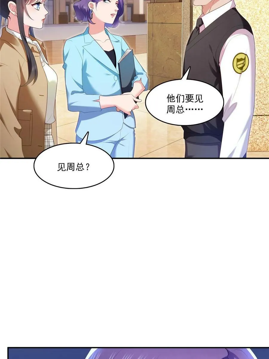 第379话 太有钱啦！ 第32页