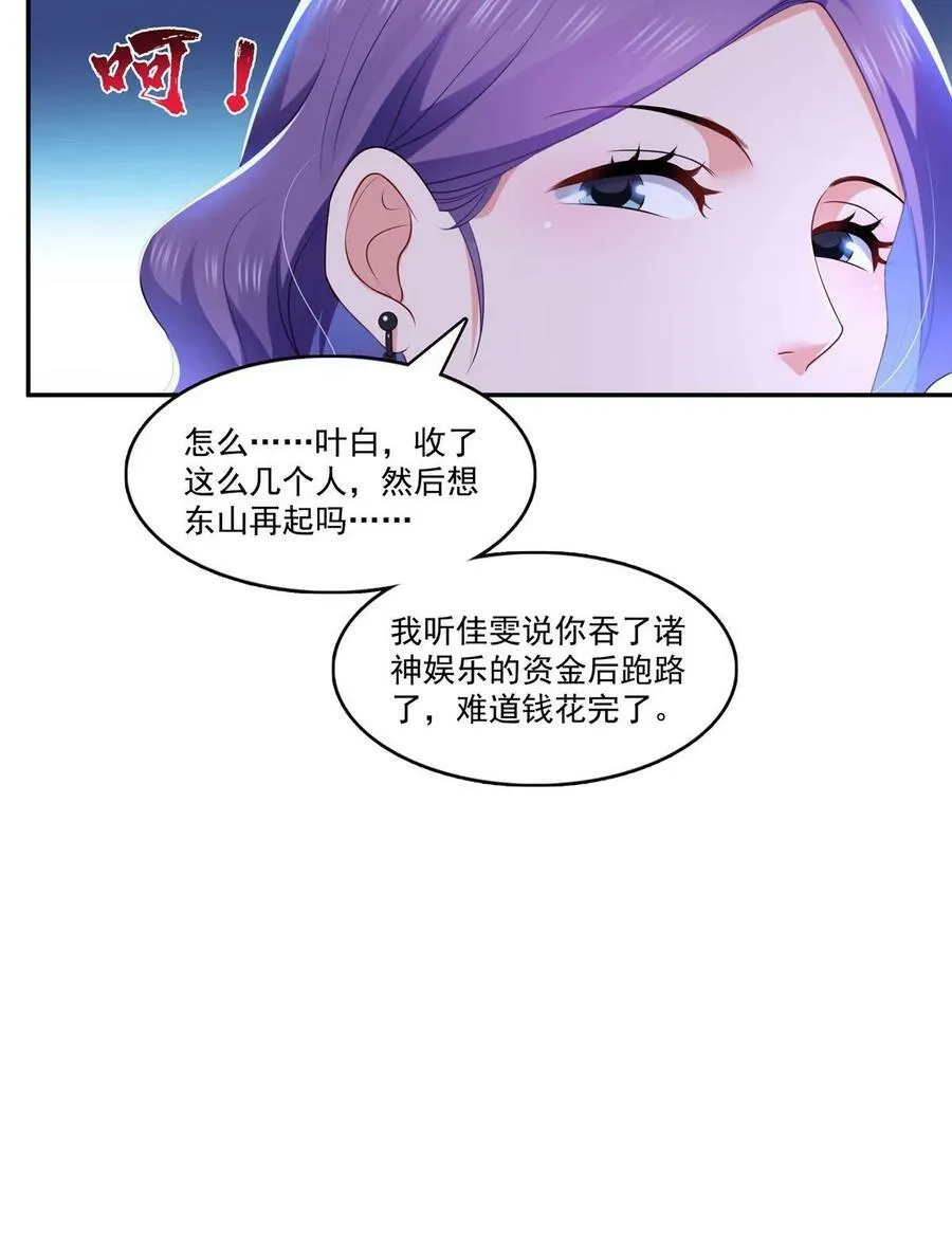 第379话 太有钱啦！ 第33页