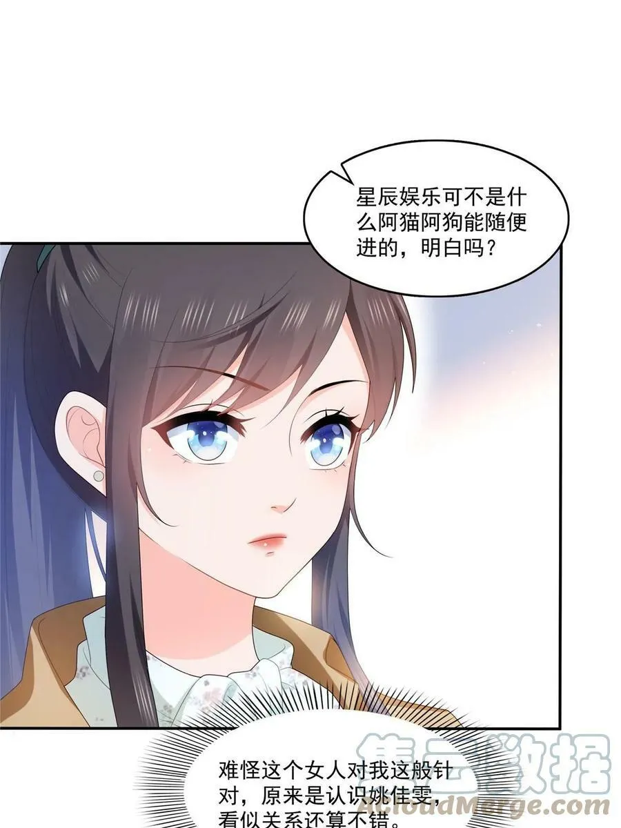 第379话 太有钱啦！ 第34页