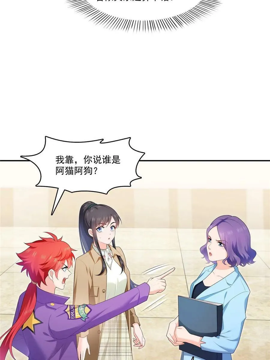 第379话 太有钱啦！ 第35页
