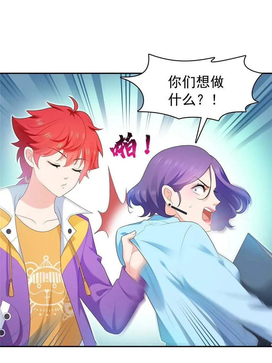 第379话 太有钱啦！ 第39页