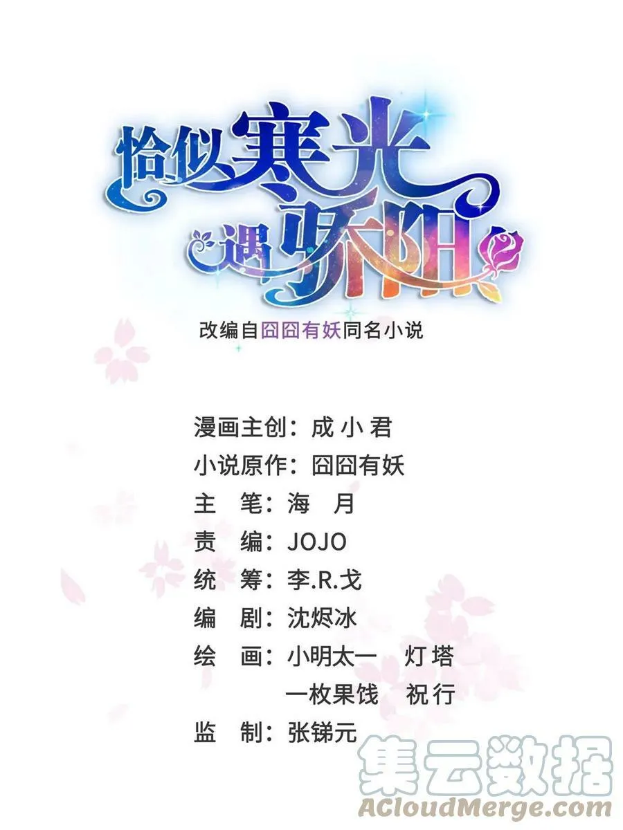 第380话 有过婚约？！ 第1页