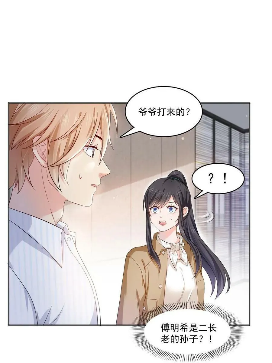 第380话 有过婚约？！ 第5页