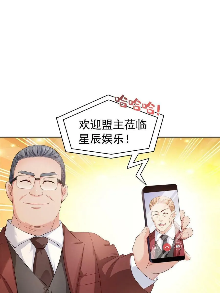 第380话 有过婚约？！ 第6页