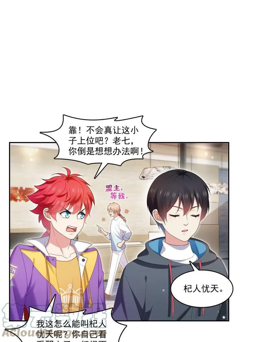 第381话 换过十三个女朋友 第4页