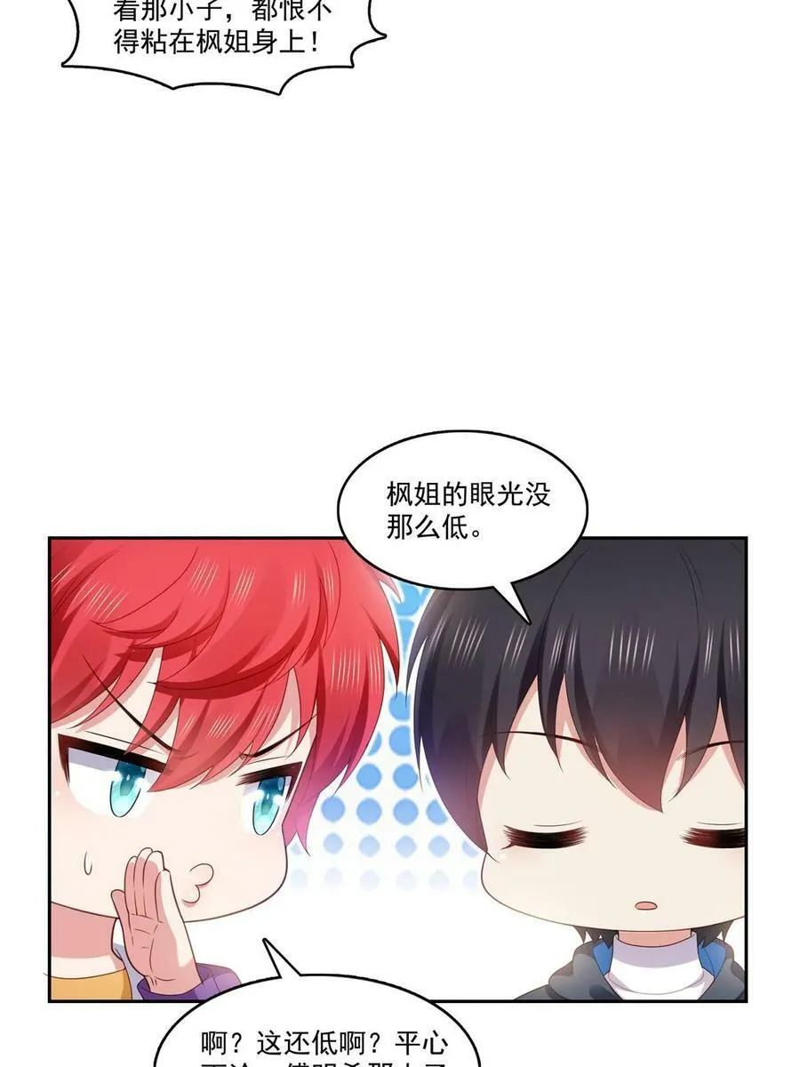 第381话 换过十三个女朋友 第5页