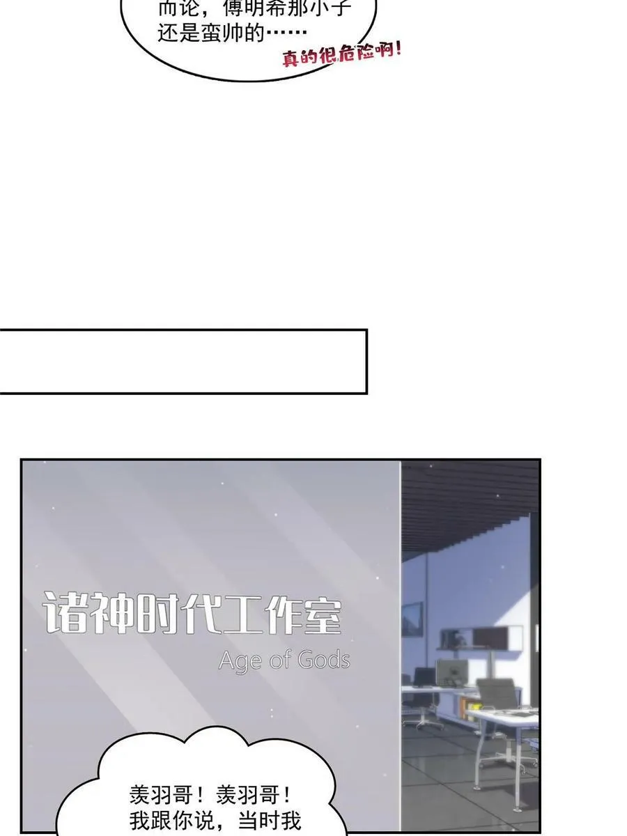 第381话 换过十三个女朋友 第6页