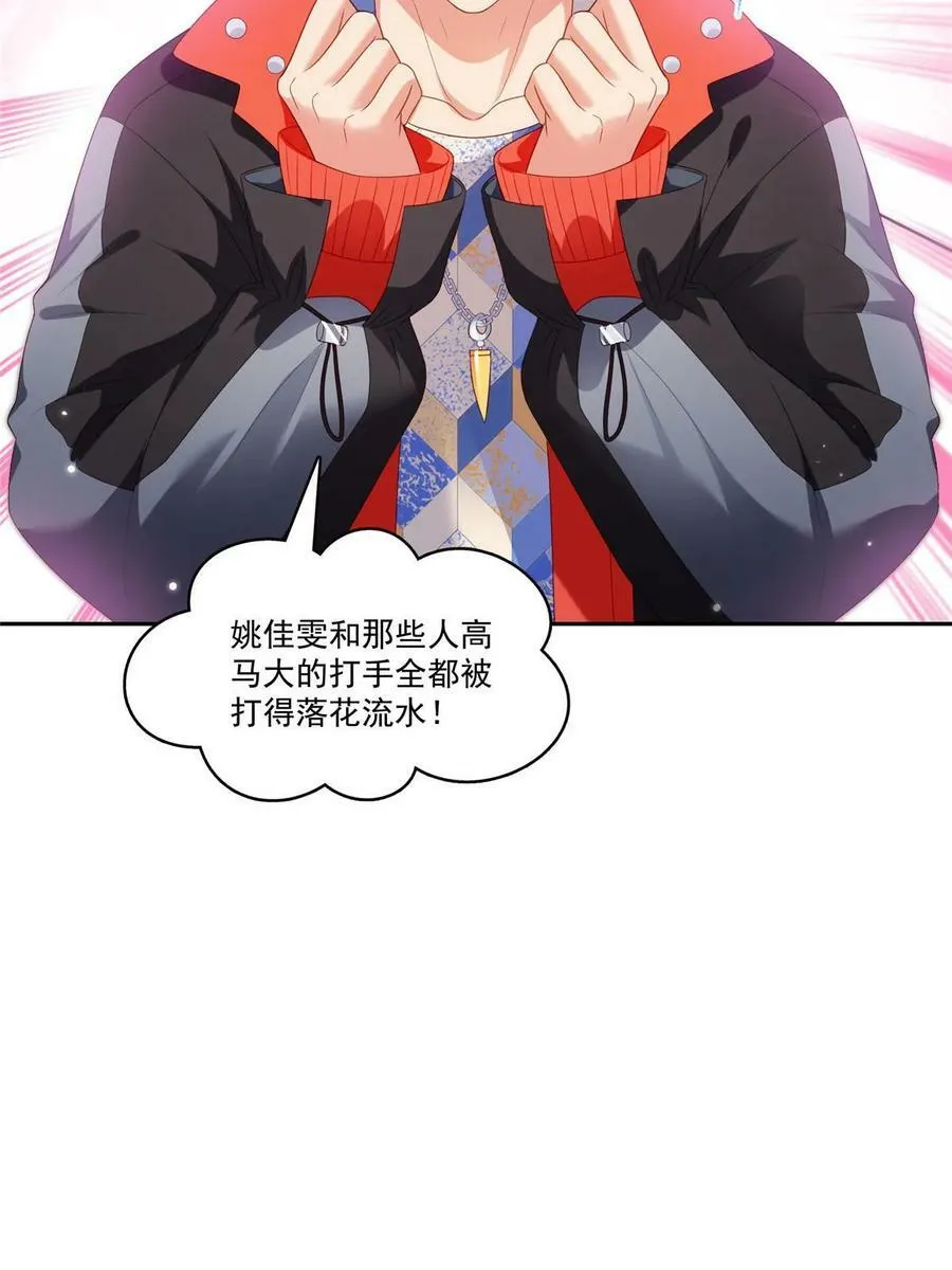 第381话 换过十三个女朋友 第8页
