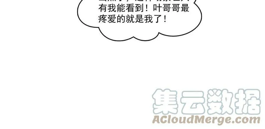 第381话 换过十三个女朋友 第10页