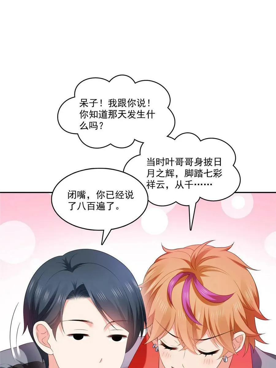 第381话 换过十三个女朋友 第11页