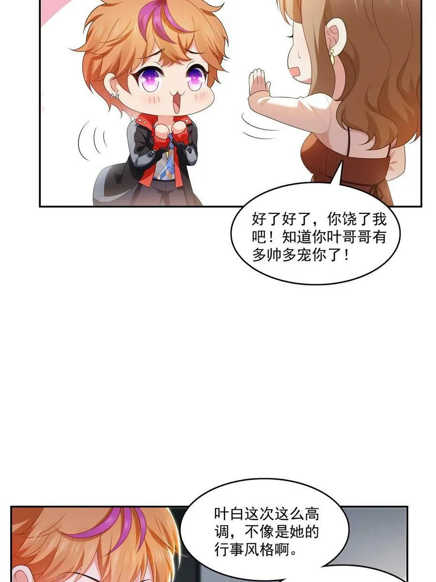 第381话 换过十三个女朋友 第14页