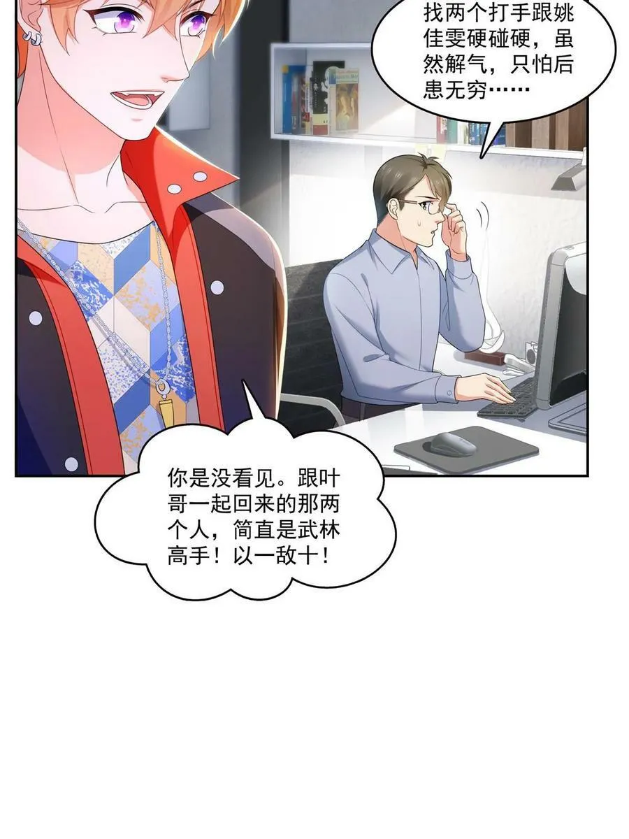 第381话 换过十三个女朋友 第15页