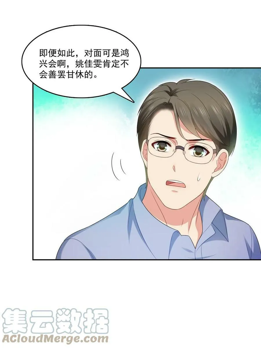 第381话 换过十三个女朋友 第16页