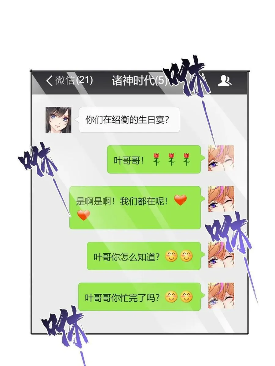 第382话 只怕请不起 第3页