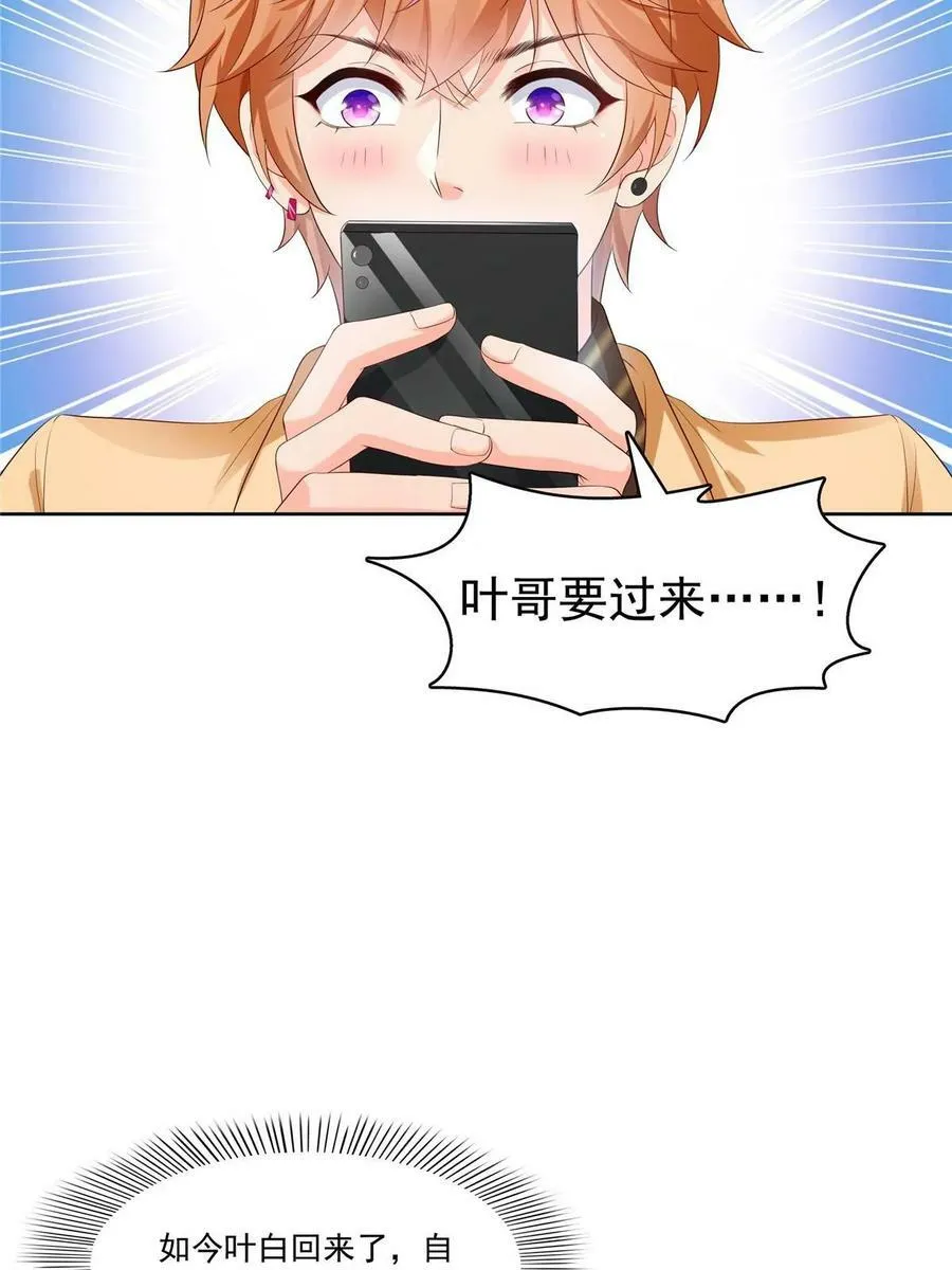 第382话 只怕请不起 第5页