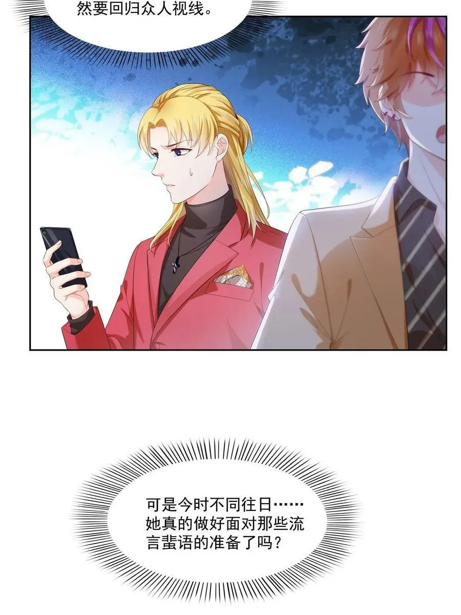 第382话 只怕请不起 第6页