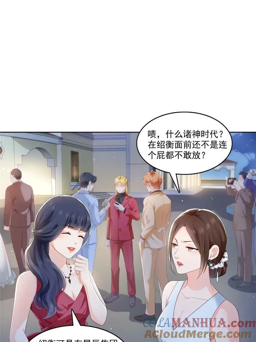 第382话 只怕请不起 第7页