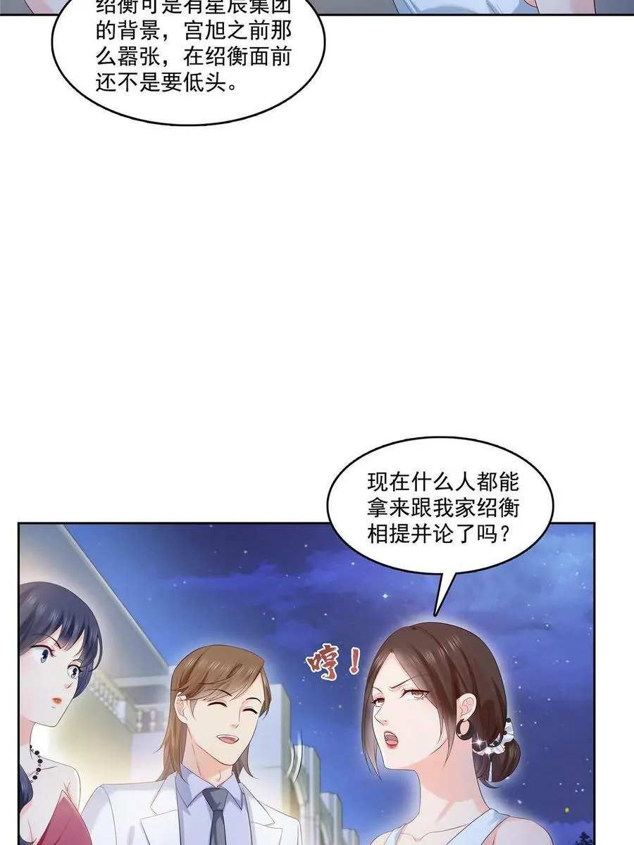 第382话 只怕请不起 第8页