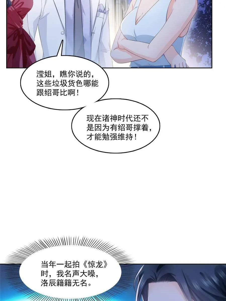 第382话 只怕请不起 第9页