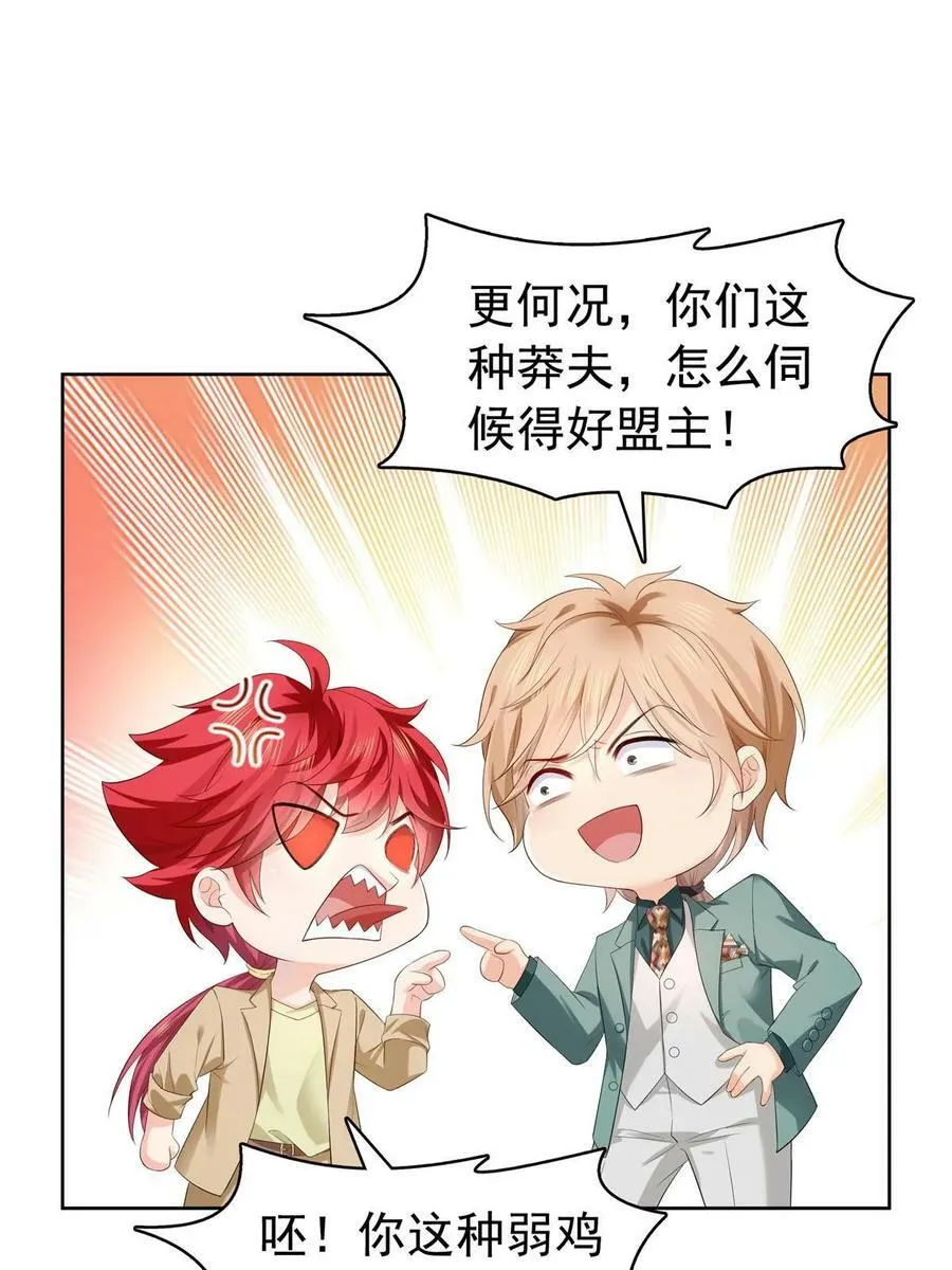 第382话 只怕请不起 第14页