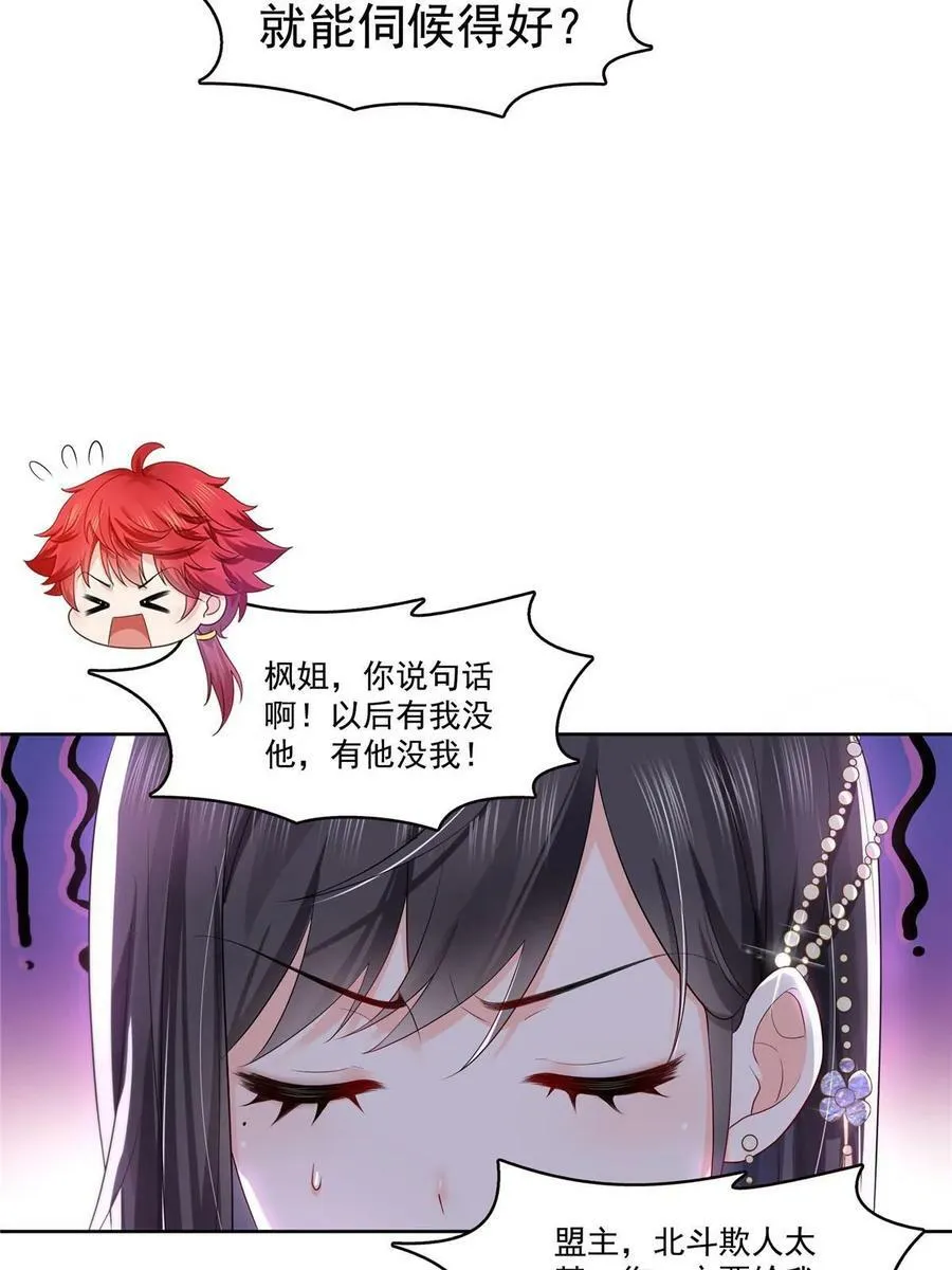 第382话 只怕请不起 第15页