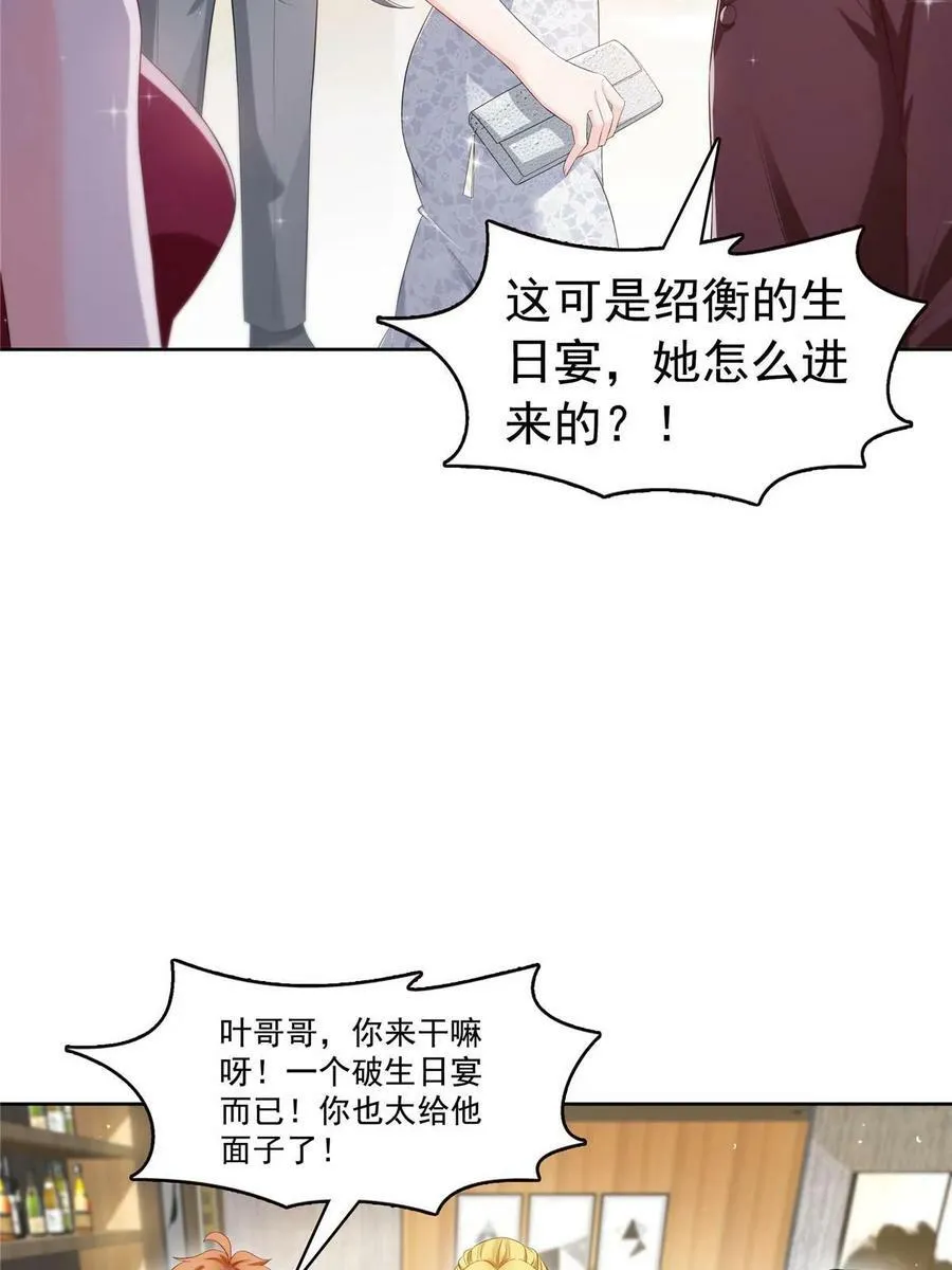 第382话 只怕请不起 第23页