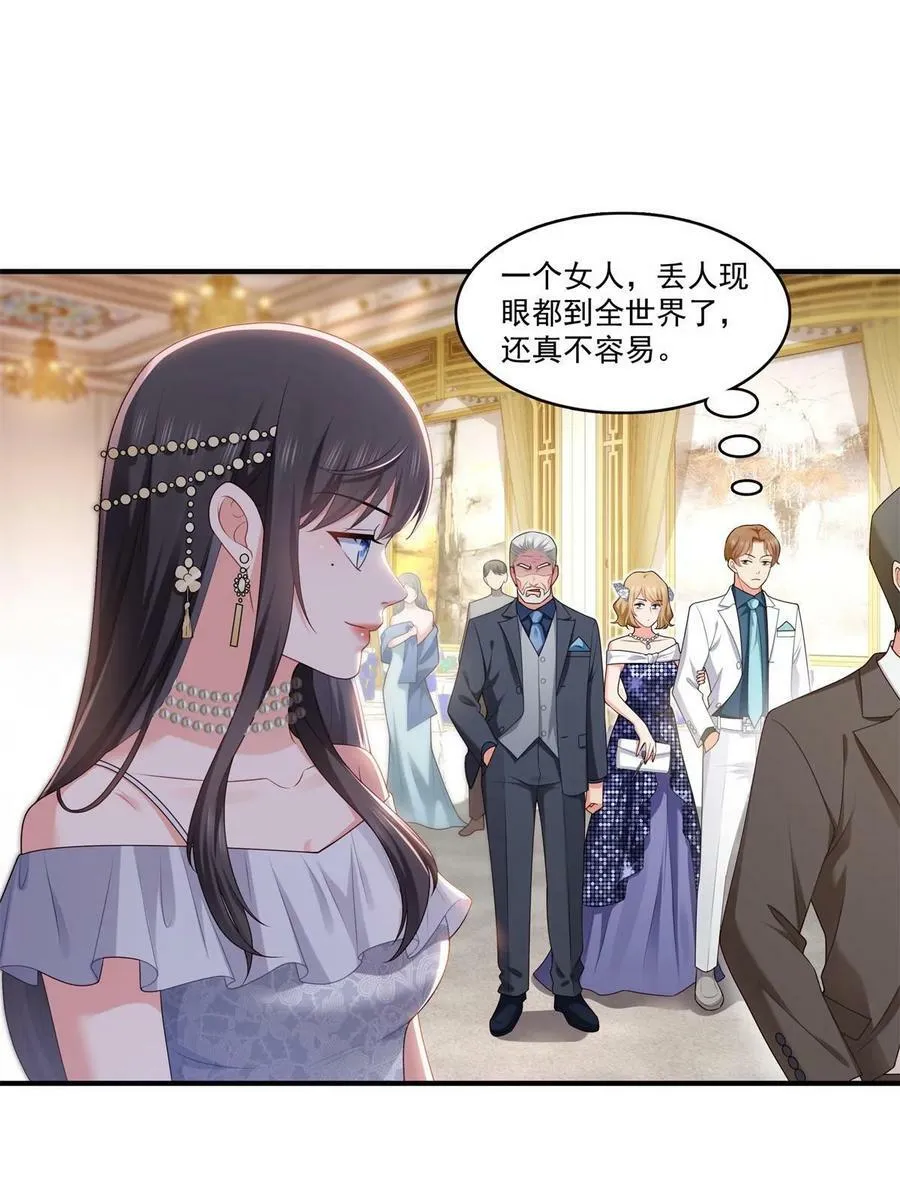 第385话星辰大BOSS叶绾绾 第3页