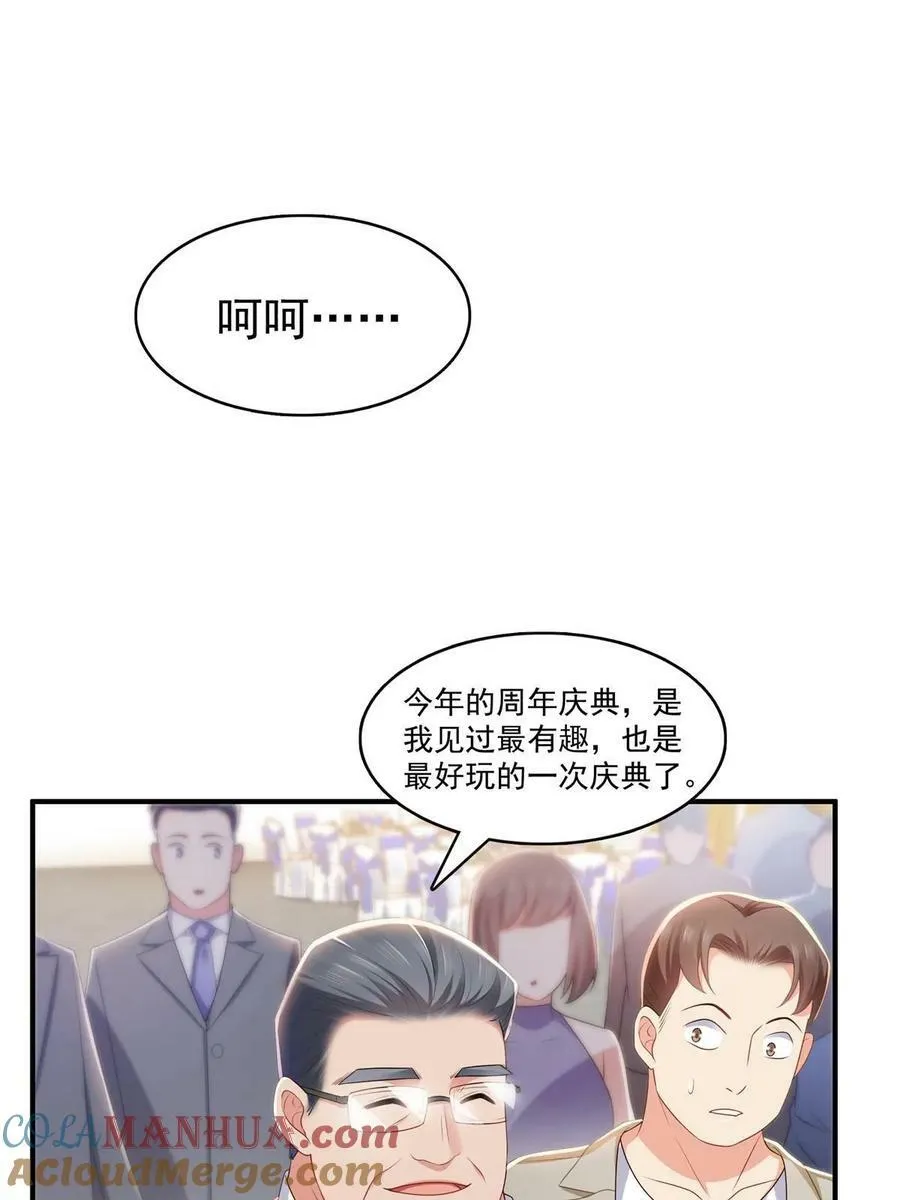 第385话星辰大BOSS叶绾绾 第4页
