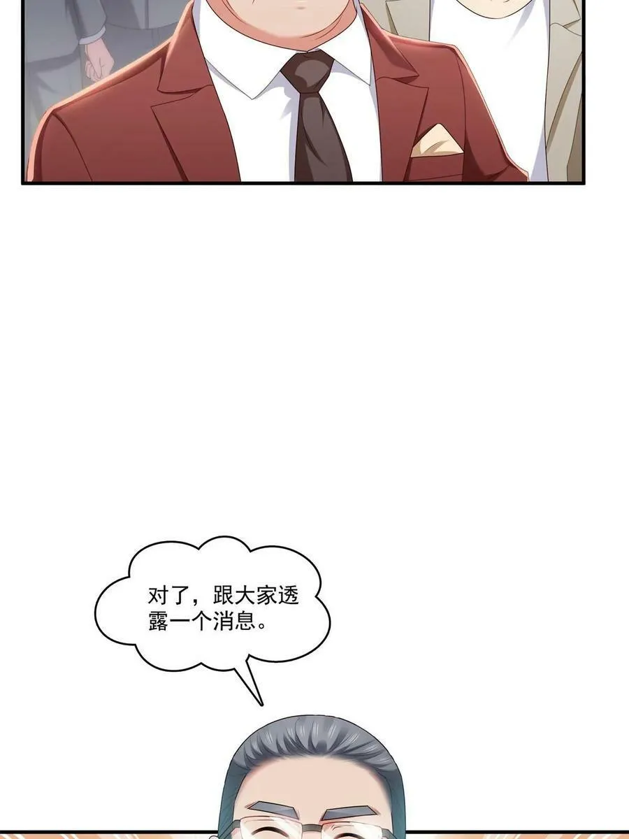 第385话星辰大BOSS叶绾绾 第5页