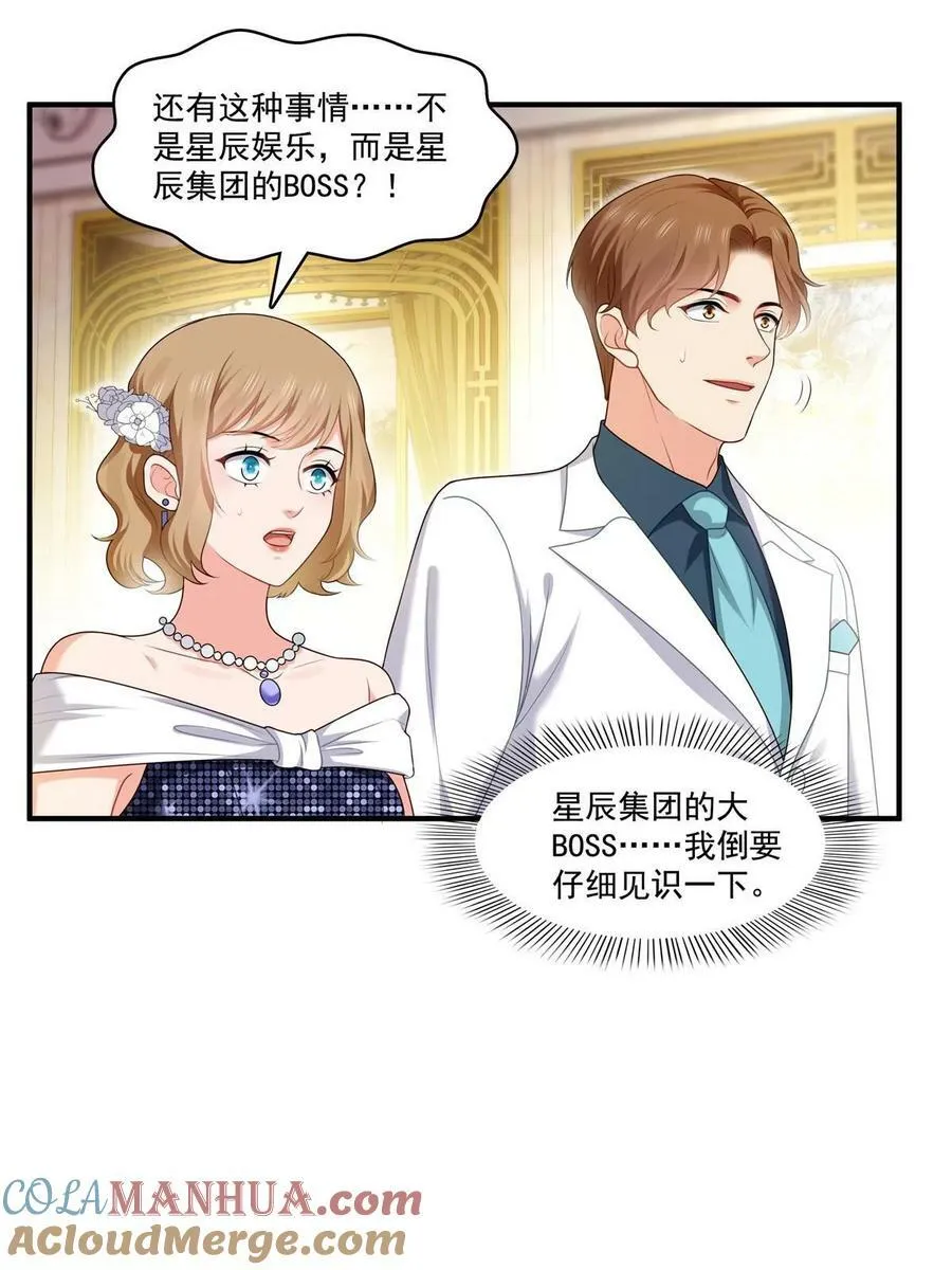 第385话星辰大BOSS叶绾绾 第7页