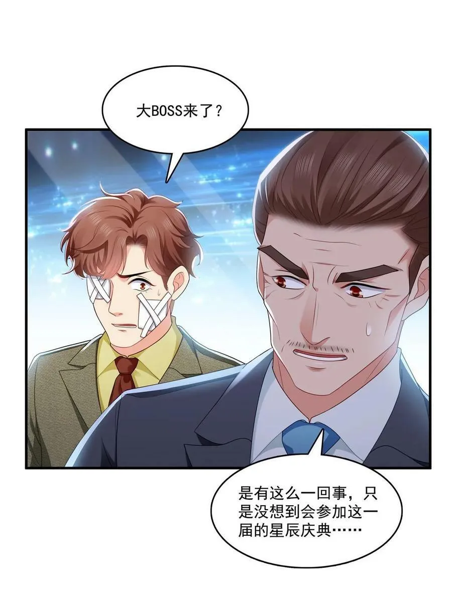 第385话星辰大BOSS叶绾绾 第8页