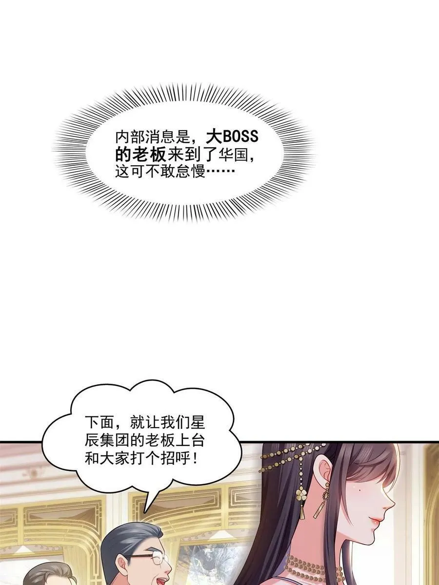 第385话星辰大BOSS叶绾绾 第9页