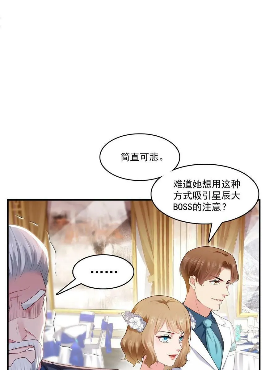 第385话星辰大BOSS叶绾绾 第12页