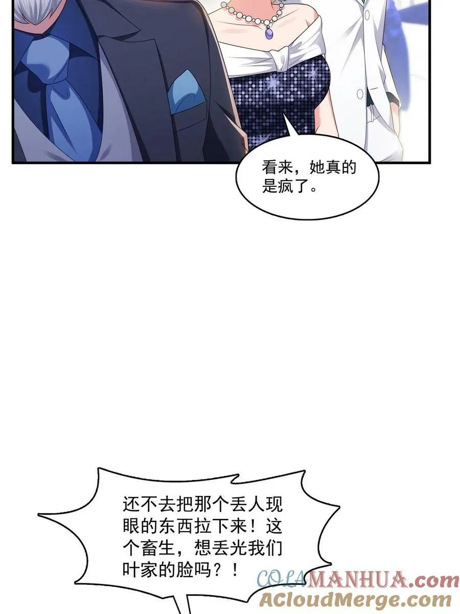 第385话星辰大BOSS叶绾绾 第13页