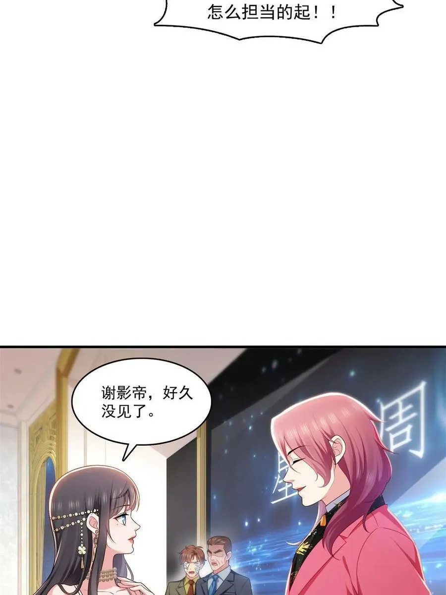 第385话星辰大BOSS叶绾绾 第15页