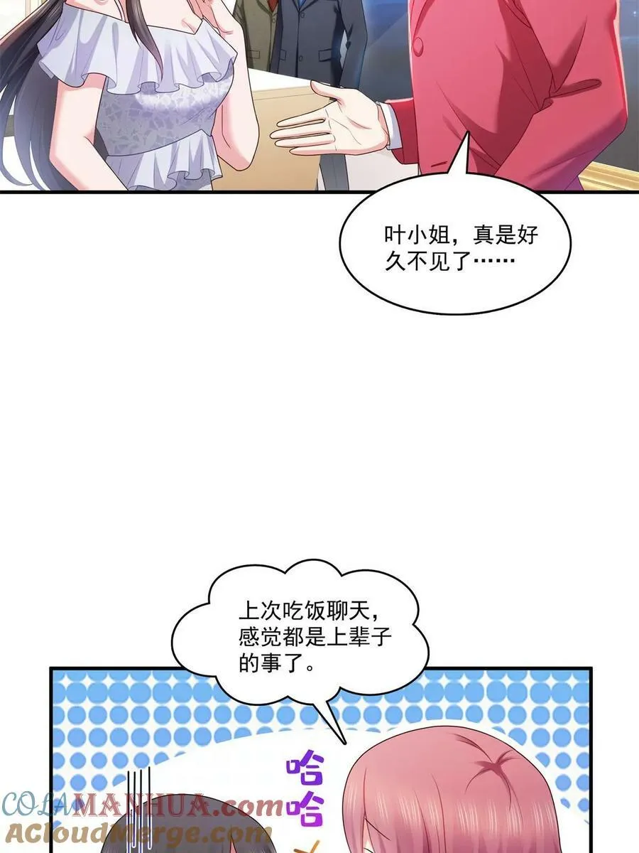 第385话星辰大BOSS叶绾绾 第16页