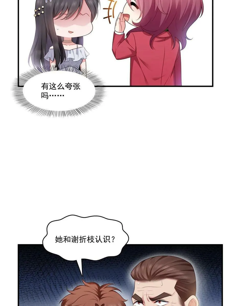 第385话星辰大BOSS叶绾绾 第17页