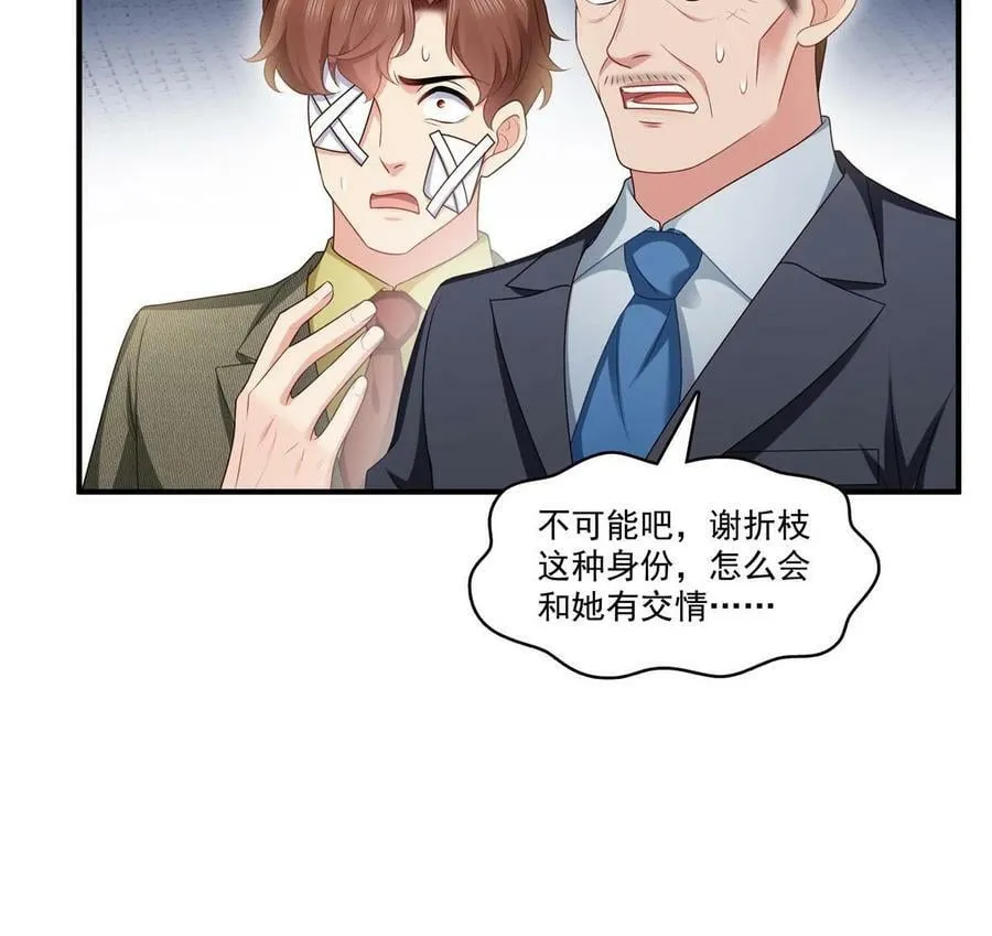第385话星辰大BOSS叶绾绾 第18页