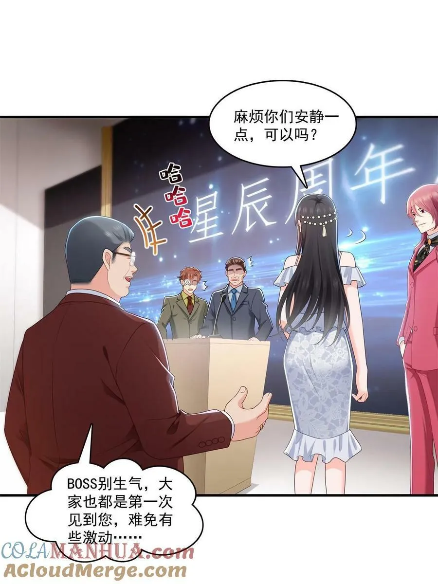 第385话星辰大BOSS叶绾绾 第19页