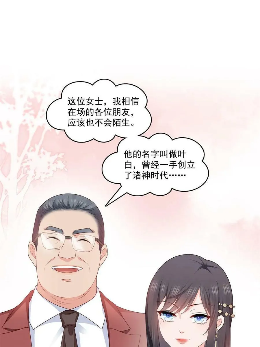 第385话星辰大BOSS叶绾绾 第20页