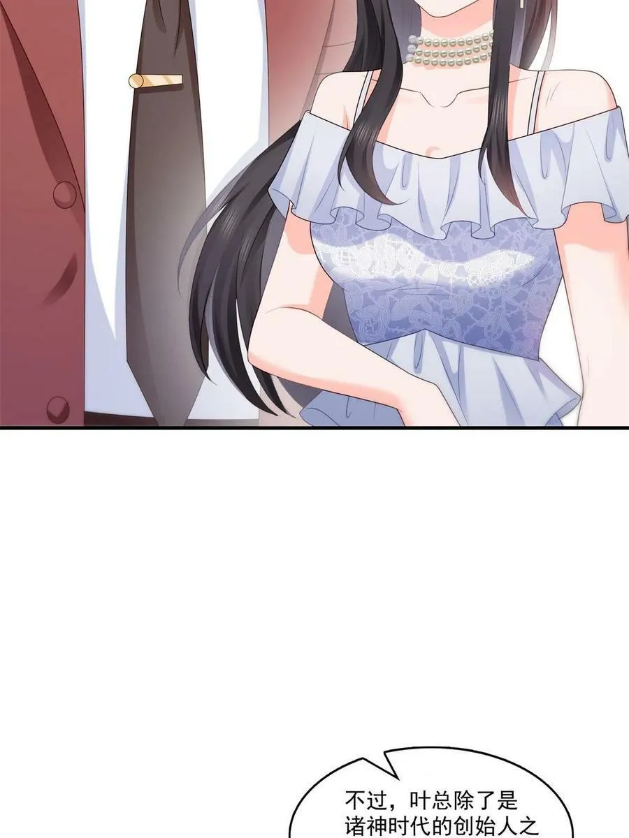 第385话星辰大BOSS叶绾绾 第21页