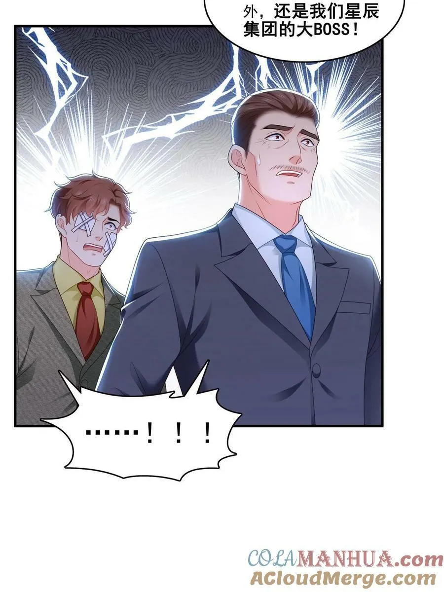 第385话星辰大BOSS叶绾绾 第22页