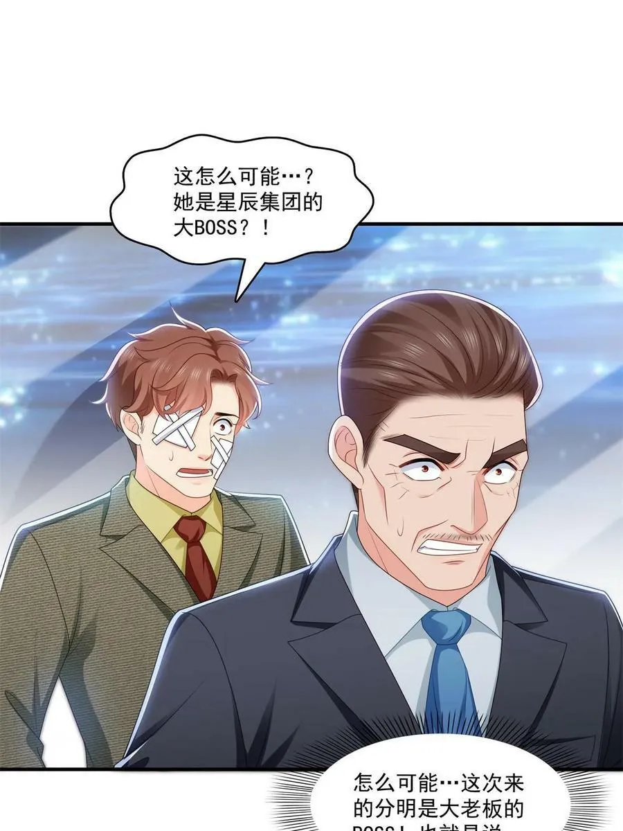 第385话星辰大BOSS叶绾绾 第23页