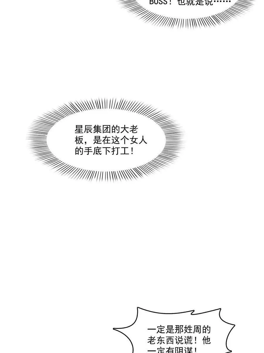 第385话星辰大BOSS叶绾绾 第24页